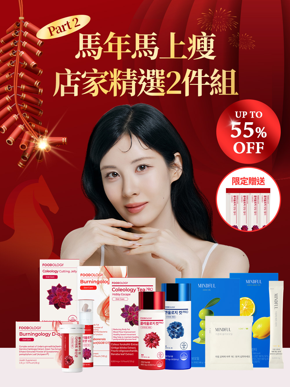 馬年馬上瘦🐴FOODOLOGY新年優惠